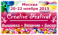 Международный фестиваль вышивки вязания и бисероплетения Международный фестиваль вышивки вязания и бисероплетения